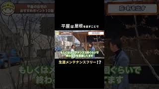 【ルームツアー】この平屋をマネて‼平屋の専門家がつくった最適解の家を見たら非の打ちどころがなかった…【注文住宅】