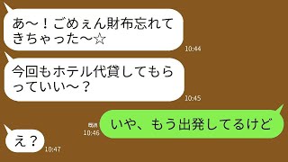 旅行当日にお金を現地で払うと言って嘘をついたママ友「またお財布忘れちゃった〜☆」→その結果、現地に彼女を置き去りにしたw