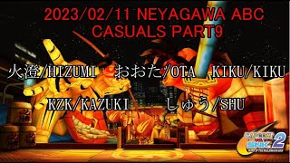 【カプエス】2023/02/11 寝屋川ABC 野試合 part9【cvs2】