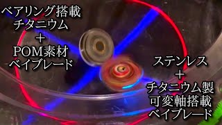 自作ベイ対戦【ウロボレアスファルコンX-ⅡVSシールダーファントムX 】の動画