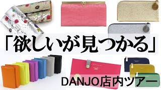 春財布にはこれ！ミニ財布・長財布・スリム財布欲しい財布が見つかる 人気セレクトショップ ~店内ツアー~