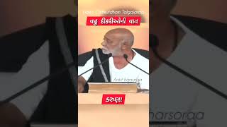 #moraribapu #katha  #motivation #hinduism #shorts #trending #viralshort