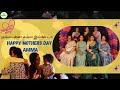 அம்மா- ன்னா சும்மா இல்லே டா! Happy Mothers Day Amma | Ft Achuma, Ann, Zaara & Nimmi