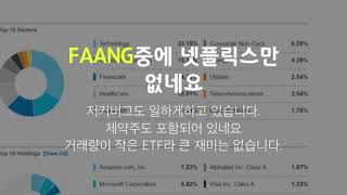 내가 가입한 ETF