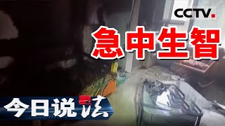 《今日说法》5岁孩子玩火 竟点燃整个客厅！家长必看的火灾警示！20241108 | CCTV今日说法官方频道