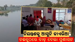 ନିୟନ୍ତ୍ରଣକୁ ଆସୁନି ଡାଏରିଆ | Diarrhoea Outbreak | Puri Kanasa | OdiaNews | Kanasa News | News18Odia