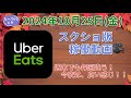 Uber神戸 2024年10月25日(金) スクショ版 今夜は、西宮が良く鳴りました！チップもいただき売り上げも良い感じで嬉しいです♪