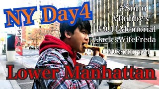 【Vlog】NY旅行4日目! 映画の撮影にも頻繁に使われるお洒落な街！LowerManhattan!(NY DAY4)