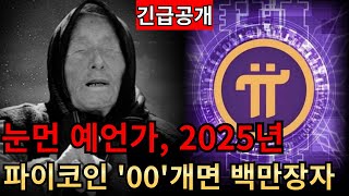 그녀의 경고 이건 두렵습니다... #파이코인