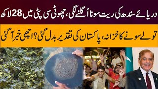 Gold Discovered in Sindh River – A Huge Breakthrough for Pakistan! | Breaking News