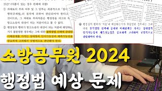 [백곰TV] 소방공무원 | 행정법 | 기출문제 5개년 출제 빈도 순위