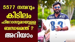 5577 നമ്പറും കിടിലം ഫിറോസുമായുള്ള ബന്ധമെന്ത്..? അറിയാം