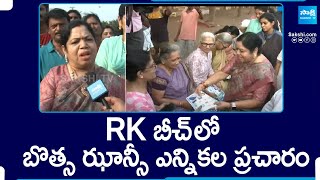 Botsa Jhansi Lakshmi Election Campaign At Vizag Beach | AP Elections 2024 | @SakshiTV