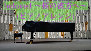 Beloved - Sakura no Kanata e (piano arrangement) /Sorewa Maichiru Sakura no Youni