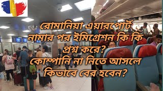 রোমানিয়া এয়ারপোর্টে ইমিগ্রেশন কমপ্লিট করলাম মাত্র ৩ মিনিটে।