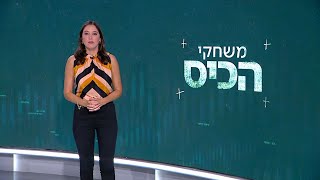 משחקי הכיס 10.07.22 | ישראל מתייקרת: מחיר הלחם יעלה?