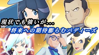 [ポケマス]現状でも強いが将来性◎！クラベルを使って究極高難易度２連戦に挑んでみた！