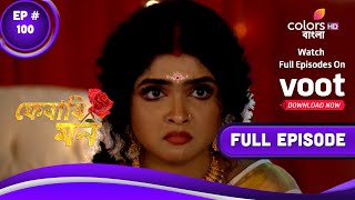 Pherari Mon | ফেরারি মন | Episode 100 | 14 February 2023