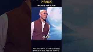 经典粤语歌《凭着爱》 演唱 卢冠廷写给苏芮的歌