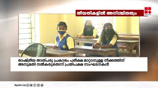 എസ്എസ്എല്‍സി, പ്ലസ്ടു പരീക്ഷ തീയതി; അനിശ്ചിതത്വം തുടരുന്നു