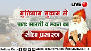 मुक्ति धाम मुकाम से  लाईव  दिनांक  28-01-2025 ||Mukti Dham Mukam Live