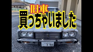 【愛車紹介】クラウンオーナーになりました