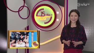 《十五分鐘熱度 Plus》20200107  第182集 娛樂新聞 - RubberBand 許廷鏗 / View - 改變女性柔弱形象