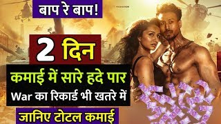 Baaghi 3 Second Day Box Office Collection | Baaghi 3 2nd Day Collection | Tiger Shroff