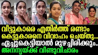 ആഞ്ജനേയനെ വിവാഹം ചെയ്ത ശേഷമുള്ള അവസ്ഥ.. വെളിപ്പെടുത്തി നടി അനന്യ.. Actress Ananya | Anjaneyan