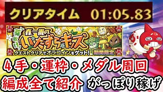 【モンスト】オラコイン4手編成紹介！成功率は60％くらいです！メダル周回ノールック編成・運枠編成も全て紹介！