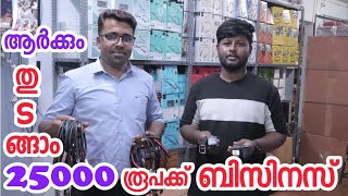 ആർക്കും 25000 രൂപക്ക് ബിസിനസ് തുടങ്ങാം|business ideas malayalam|new focus tv