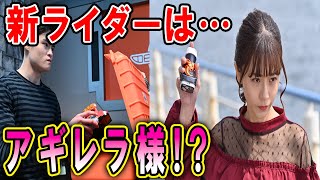 【仮面ライダーリバイス36話】仮面ライダーアギレラがついに登場！？仮面ライダーフリオと同時登場も…夏木花の決断と玉置豪の変身にも注目です