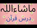 Hazrat Maulana Qari Farooq Shb || Hafiz Razi ullah || Noma Arshad Ranjha ||Dars E Quran in Pakistan