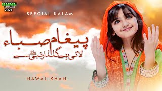 New Ramzan Naat 2021 - Nawal Khan - Paigham Saba Lai Hai - Official Video - Home Islamic