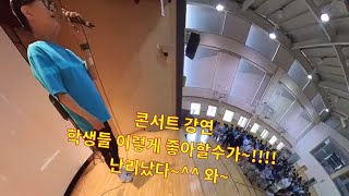 2023 칠곡 #장곡중학교 #초청강연 콘서트강연 다녀온 가수 채의진