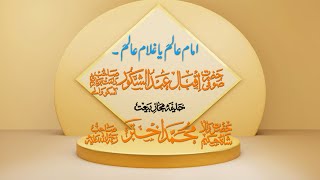Imam Alam Ya Gulam Alam by HAZRAT SUFI IQBAL ABDUL SHAKOOR Sahab DB