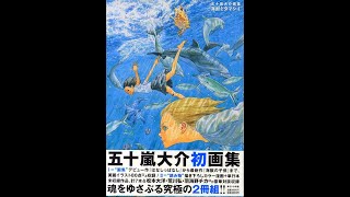 DAISUKE IGARASHI ARTBOOK ILLUSTRATIONS 1993-2012 Gashu KAIJU TO TAMASHII