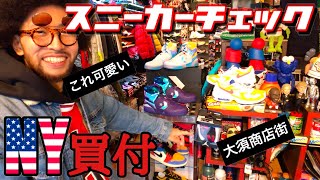 スニーカーをNY買付する大須のセレクトショップ【W nyc】日本未発売あり