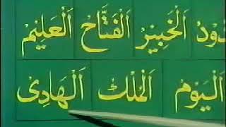 PTV Old Program Learning Quran in Urdu 17 of 64