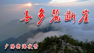 【空拍北大武山之喜多麗斷崖】夕陽雲海夜景｜一路白牆到目的地｜失望後出現大大的驚喜｜HIKING TAIWAN｜DJI Mavic AIR2里龍山走失後改AIR2S首飛