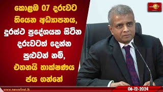 කොළඹ දරුවට තියෙන අධ්‍යාපනය දුරස්ථ ප්‍රදේශයක දරුවටත් දෙන්න පුළුවන් නම්, එතනයි තාක්ෂණය ජය ගන්නේ | Hans