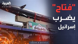 إيران تعلن السيطرة الكاملة على سماء إسرائيل عبر صاروخ فتاح