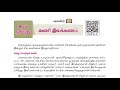 யாப்பு இலக்கணம் u0026 அணி new 8th tamil grammar இலக்கணம் பயில் myguruplus tnpsc