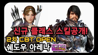 쉐도우아레나! 2020년을 강타할 신개념 FPS! 진정한 손맛을 원하면 오라!! 펄어비스