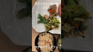 中三ラグビー部の朝ごはん。チャンネル登録よろしくお願いします。#料理 #みんなでラグビー #ランチ #ラグビー #ラグビー好き #おうちごはん #日々のごはん