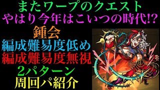 【モンスト】鍾会の編成難易度低め＆無視の2パターンの周回パを紹介！