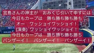 【歌詞付き】広島東洋カープ　宮島さん(得点テーマ)