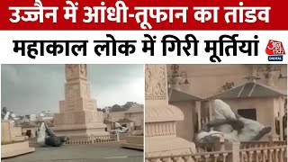 Ujjain Mahakal News: आंधी-तूफान ने मचाया कोहराम, Ujjain के महाकाल में गिरी मूर्तियां | Latest news