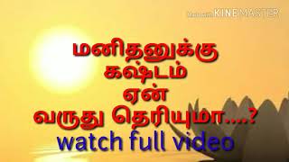 மனசு கஷ்டமா ...இருக்க இந்த video full  பாருங்க...