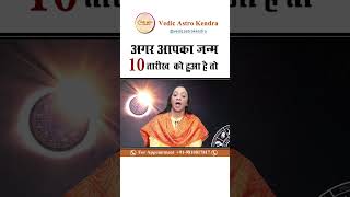 10 तारीख को जन्में लोग कैसे होते है? Psychic Number | Mulank10| Personality | Numerology 10